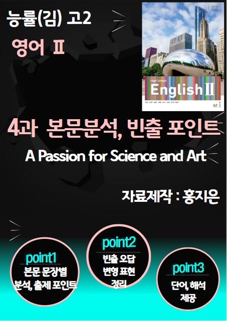 product-thumbImg-[고2 영어2] 능률(김) 4과 본문 분석, 출제 포인트, 해석, 단어