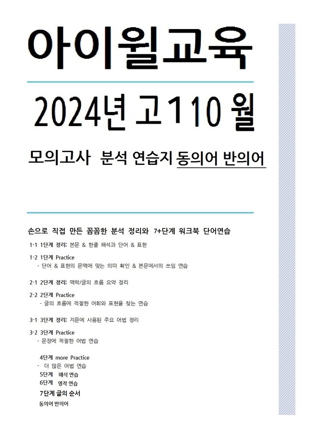 product-thumbImg-2024 고1 10월모의고사[31번~42번]본문분석+워크북 +동의어반의어