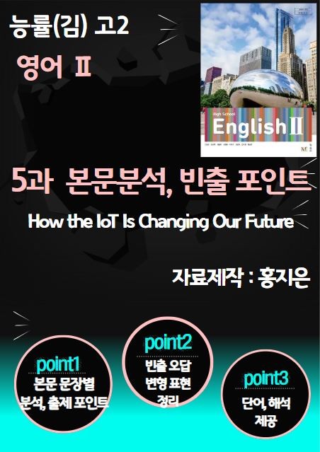 product-thumbImg-[고2 영어2] 능률(김) 5과 본문 분석, 출제 포인트, 해석, 단어