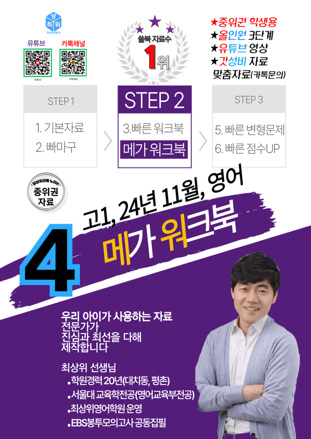 product-thumbImg-고1, 24년 10월 모의고사 메가워크북