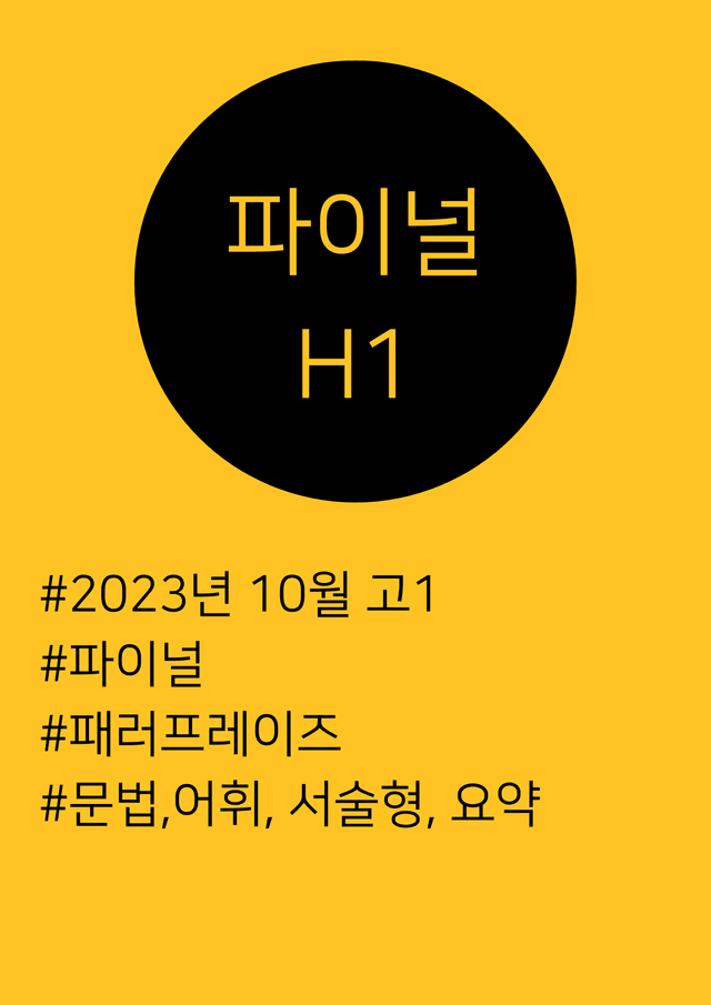 product-thumbImg-24년 10월 고1 파이널