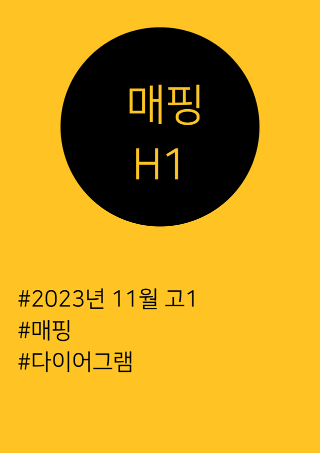 product-thumbImg-23년 11월 고1 텍스트 매핑+다이어그램