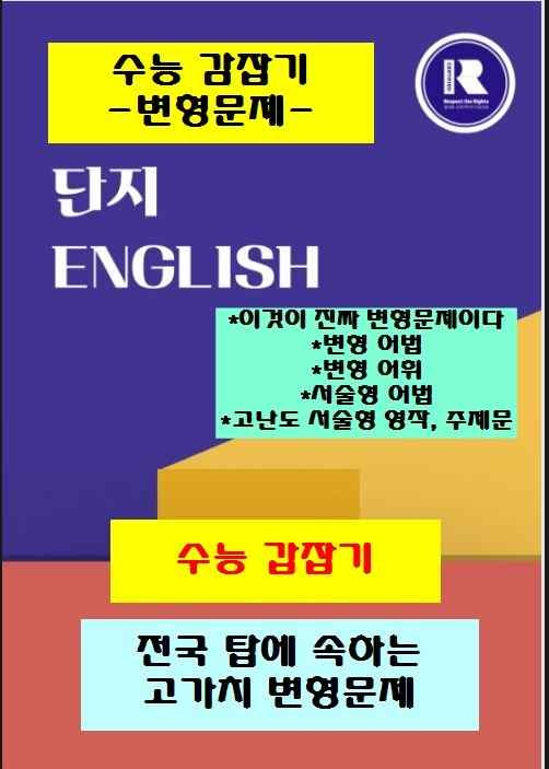 product-thumbImg-EBS 수능 감잡기 변형문제[11강][50문항][단지][정답지 포함]