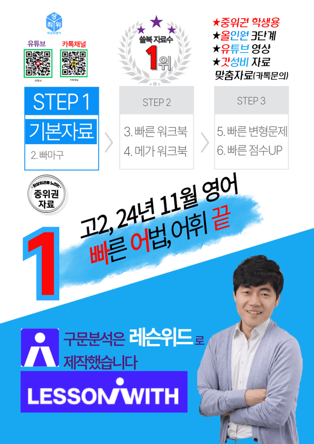 product-thumbImg-고2, 24년 10월 빠른 어법,어휘 끝(지문숙달용)(40제X14회)