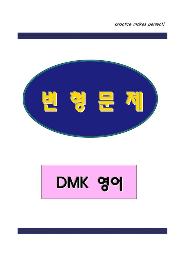 product-thumbImg-수능특강 라이트 영어 19강 변형문제(객관식, 단답형, 서술형)