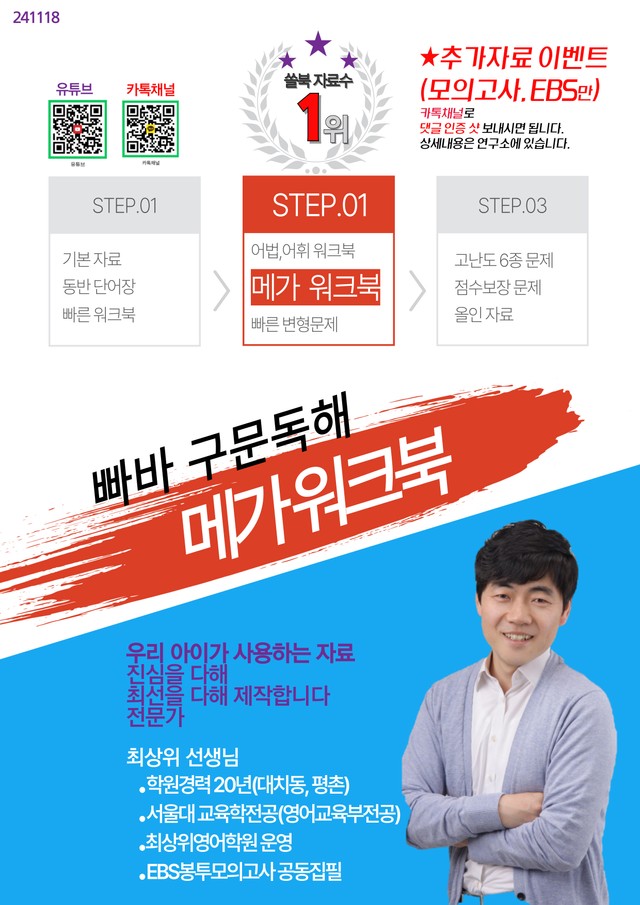 product-thumbImg-빠바 구문독해 9장 메가 워크북(60문제X5회)