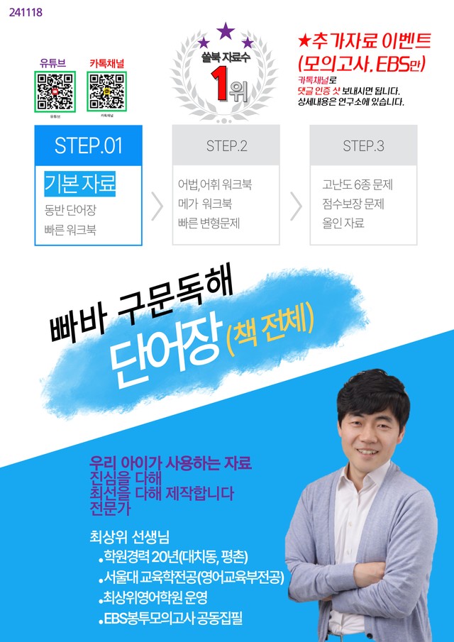 product-thumbImg-빠바 구문독해, 책 전체 A0-단어장(3종)