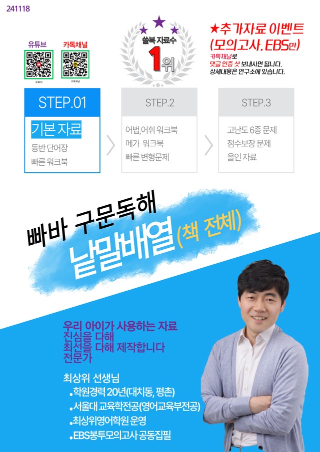 product-thumbImg-빠바 구문독해, 책 전체 E2. 낱말배열