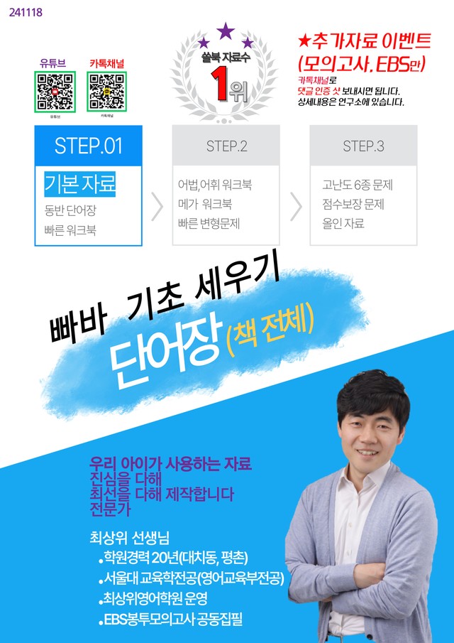 product-thumbImg-빠바 기초세우기, 책 전체 A0-단어장(3종)
