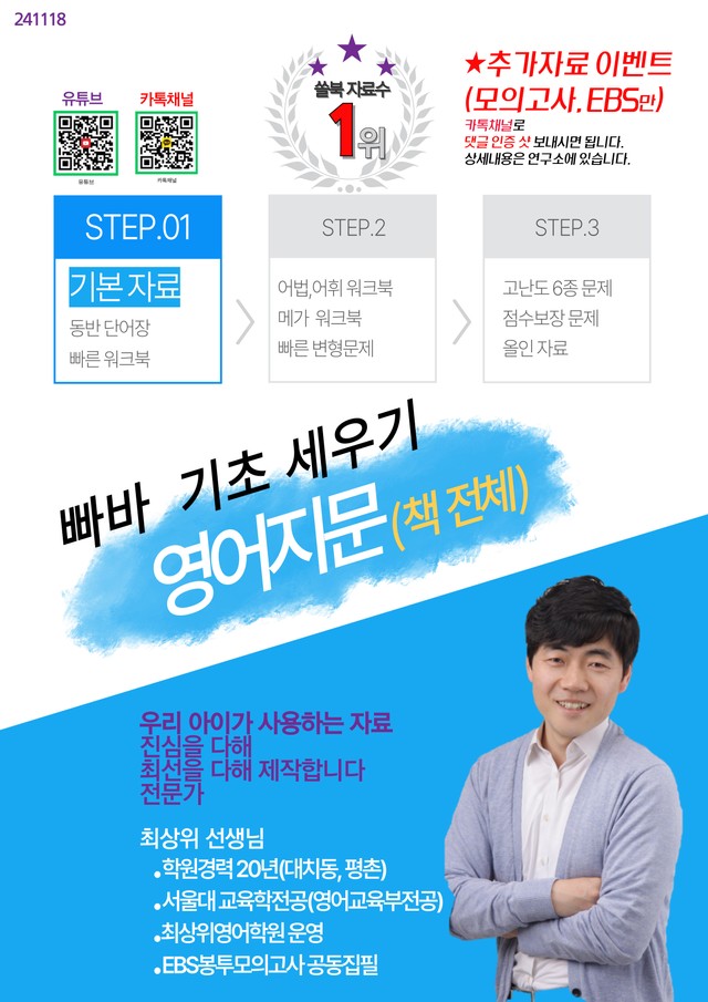 product-thumbImg-빠바 기초세우기, 책 전체 A1-지문(영어)