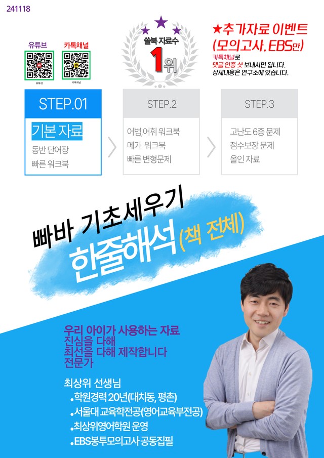 product-thumbImg-빠바 기초세우기, 책 전체 A3-한줄해석