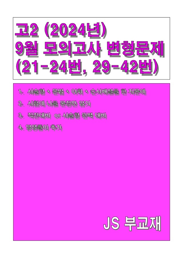 product-thumbImg-2024년 고2 9월 변형문제 (서술형) 