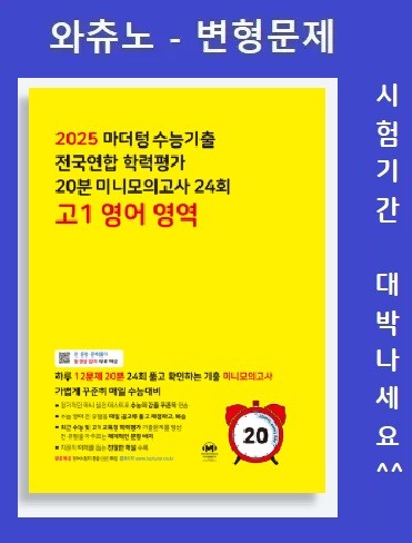 product-thumbImg-04[노란책]마더텅 전국연합학력평가20분미니모의고사 24회고1(2025)