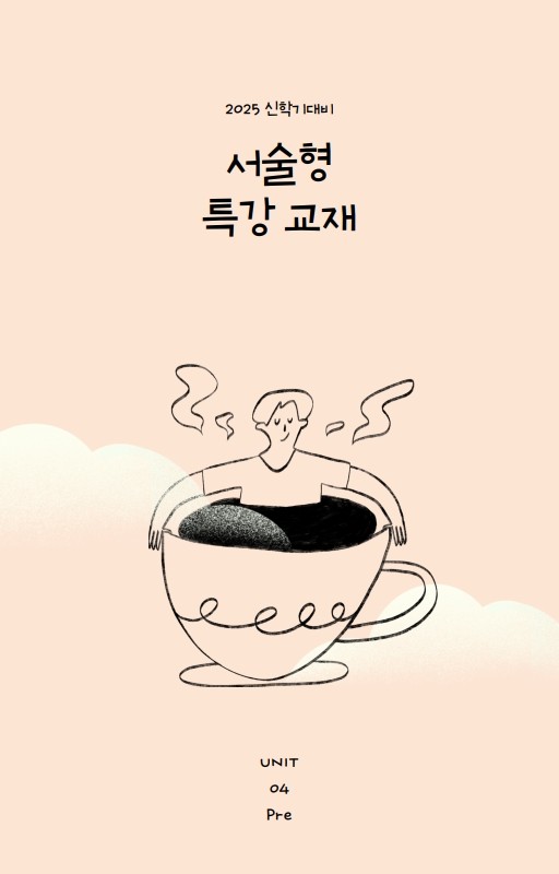 product-thumbImg-[겨울방학특강] 신학기대비 서술형특강 교재 UNIT 04 Pre