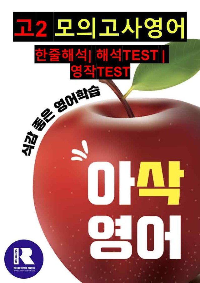 product-thumbImg-2022년3월고2모의고사영어 한줄해석,해석TEST,영작TEST