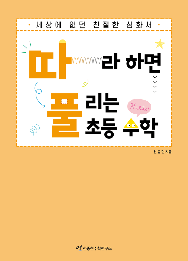 product-thumbImg-[전범위패키지] 따라하면 풀리는 수학 7세-6학년