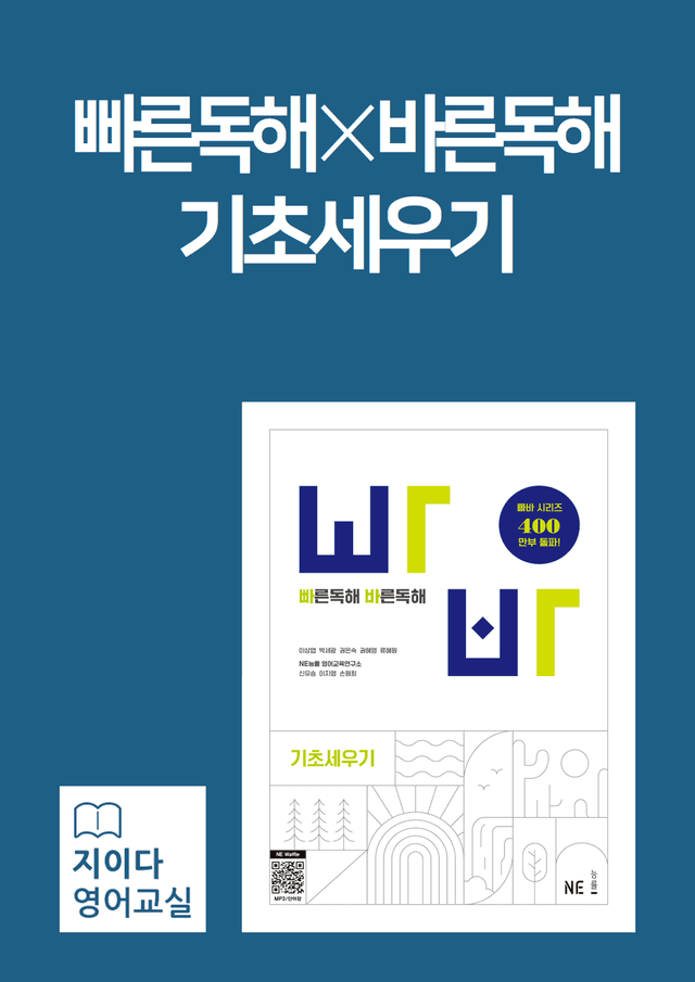 product-thumbImg-[지이다] 능률 빠른독해바른독해 기초세우기 (2024) 수능유형5 89p