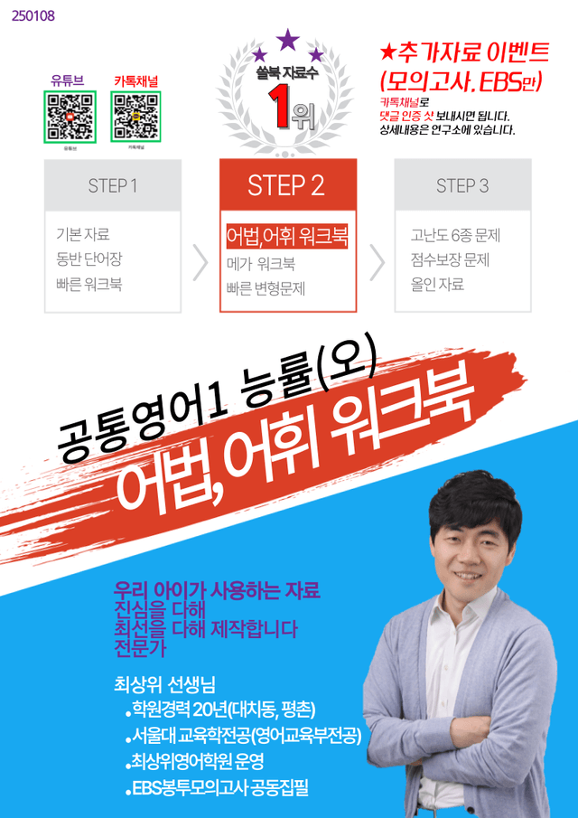 product-thumbImg-공통영어1 능률(오) 1과 어법,어휘 워크북(40제X5회)