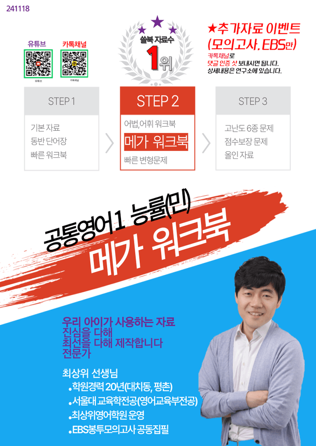 product-thumbImg-공통영어1 능률(민) 2과 메가 워크북(40제X5회)