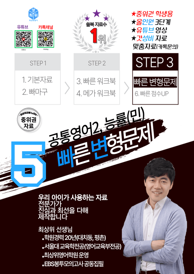 product-thumbImg-공통영어2 능률(민) 3과 빠른변형 16제