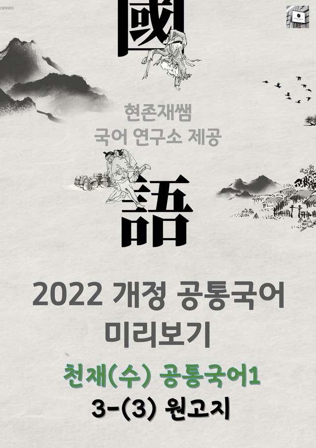 product-thumbImg-22개정_공통국어1_천재(김수학)_3(3)_원고지(이근삼)