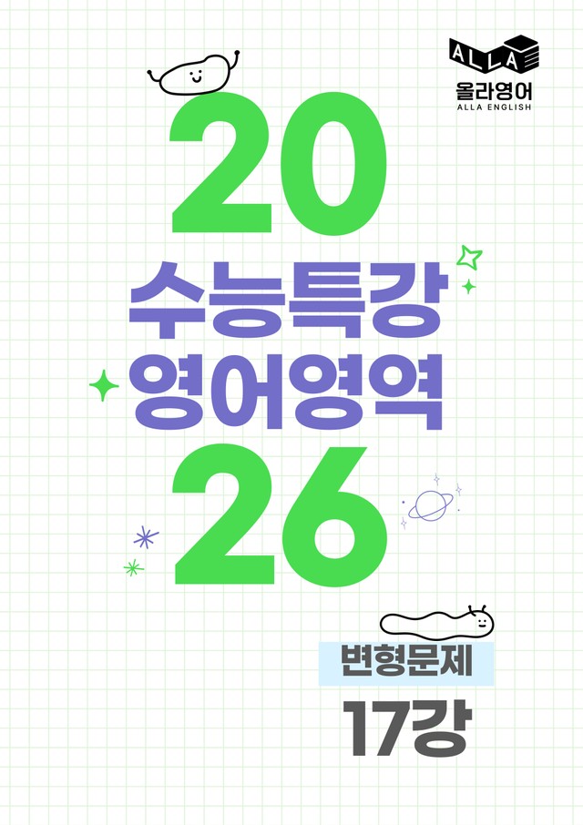 product-thumbImg-쏠북_변형문제_수능특강영어_2026_chapter_17
