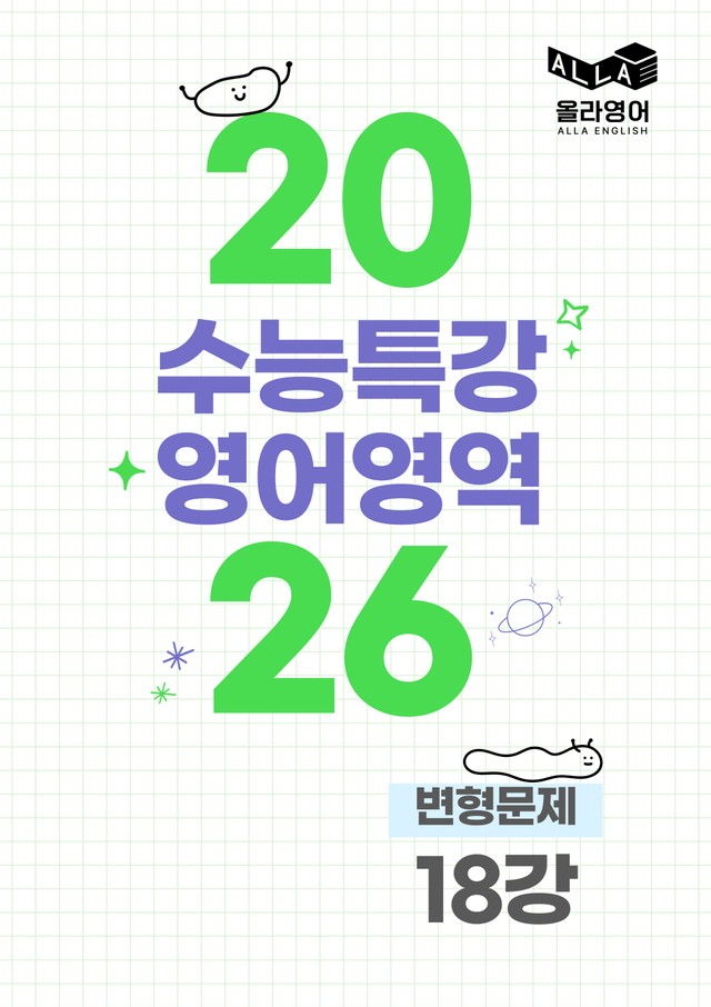 product-thumbImg-쏠북_변형문제_수능특강영어_2026_chapter_18