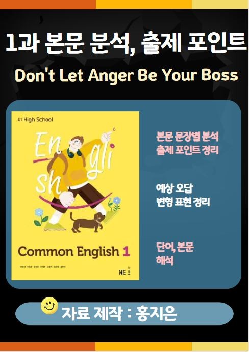 product-thumbImg-[고1] 능률(민병천) 공통영어1 1과 본문분석, 출제포인트