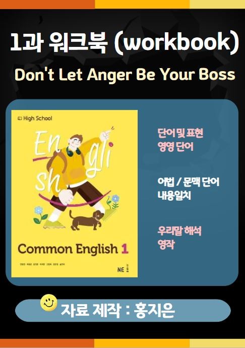 product-thumbImg-[고1] 능률(민병천) 공통영어1 1과 워크북 (연습문제)