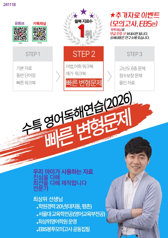 product-thumbImg-수능특강 2026 영어독해연습 빠른변형문제 MT2 76제