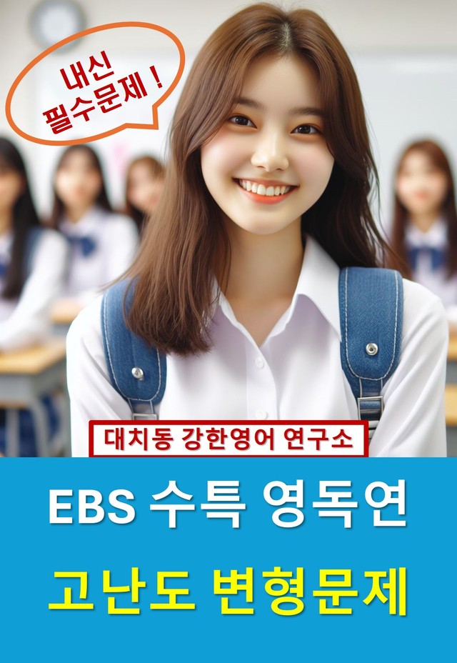 product-thumbImg-EBS_수능특강_영어독해연습_고난도_변형문제_10강_100문제