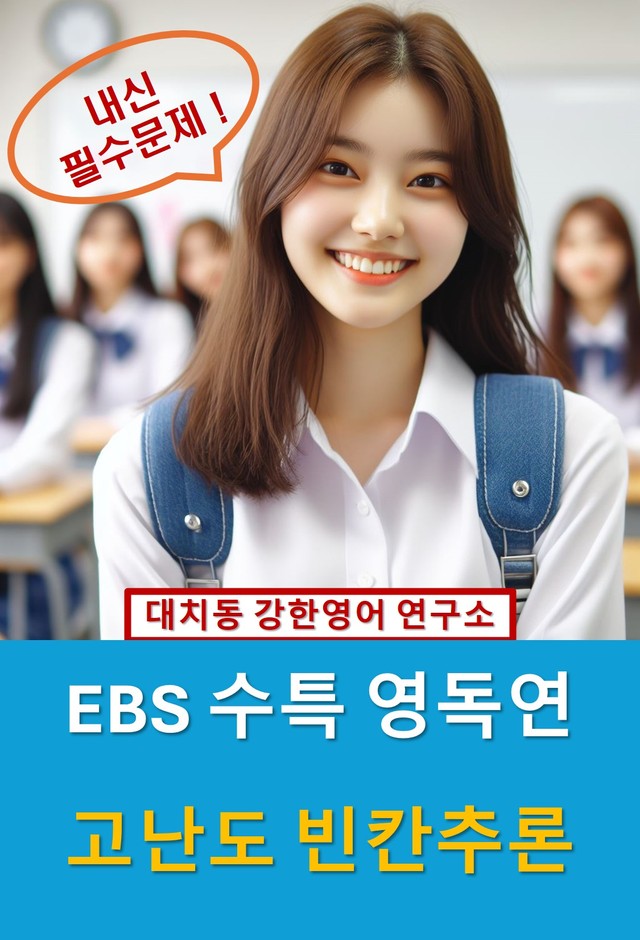 product-thumbImg-EBS_수능특강_영어독해연습_고난도_빈칸추론_03강_120문제