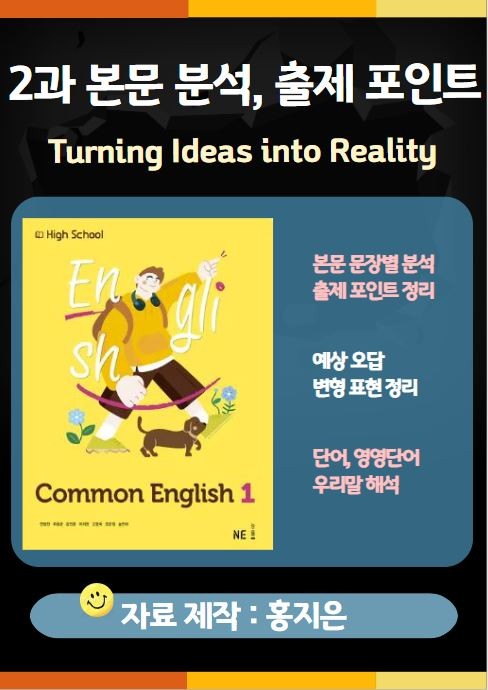 product-thumbImg-[고1] 능률(민병천) 공통영어1 2과 본문분석, 출제포인트