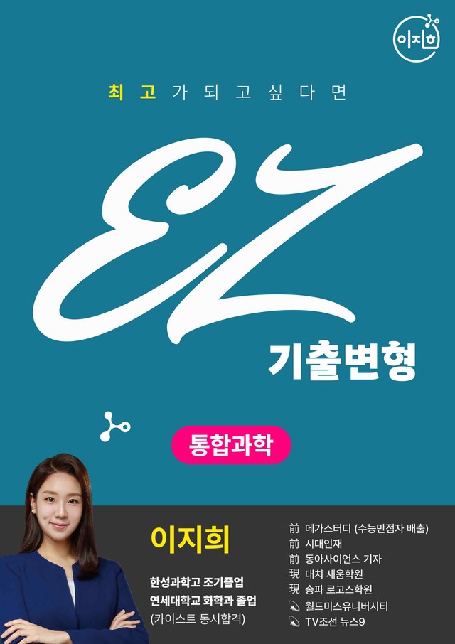 product-thumbImg-(학군지 기출변형) 10-1 지구시스템의 구성과 상호작용