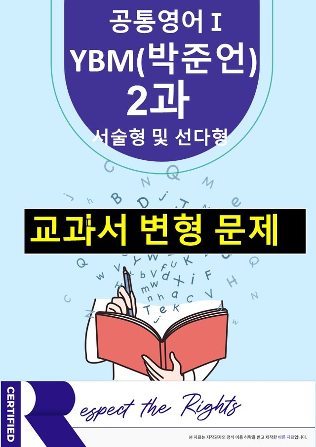 product-thumbImg-[공통영어1]-YBM(박준언)2과 변형110