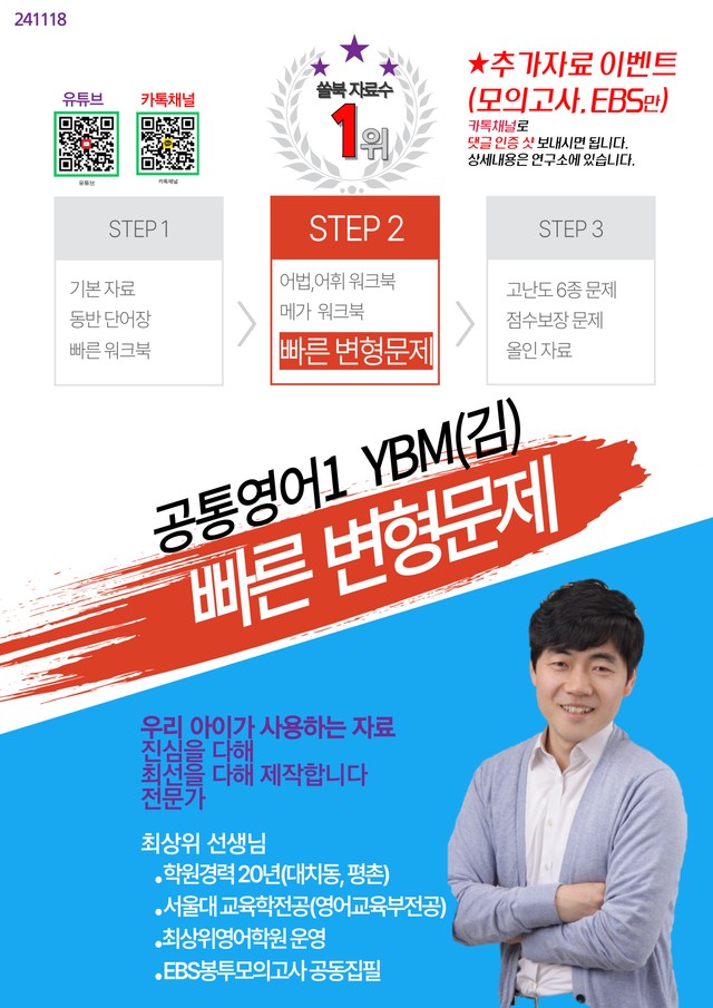 product-thumbImg-1공통영어1 YBM(김은형) 책전체 빠른변형 112제