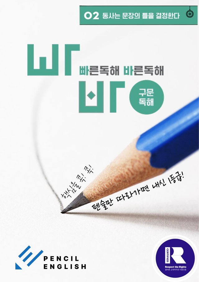 product-thumbImg-✏️ 빠바 구문독해 변형문제 완벽대비 02 동사는 문장의 틀을 결정한다