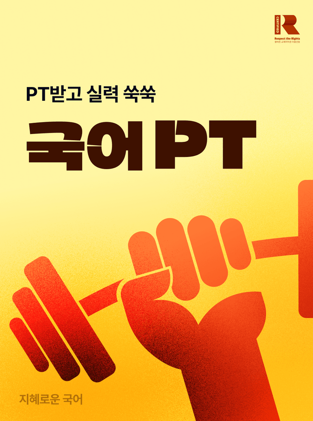 product-thumbImg-[22개정] 공통국어1 해냄 2(1) 별 헤는 밤_서술형 문항