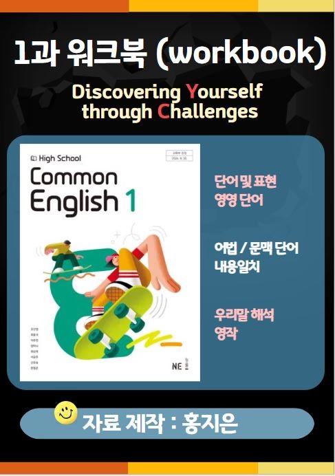 product-thumbImg-[고1] 능률(오선영) 공통영어1 1과 워크북 (연습문제)