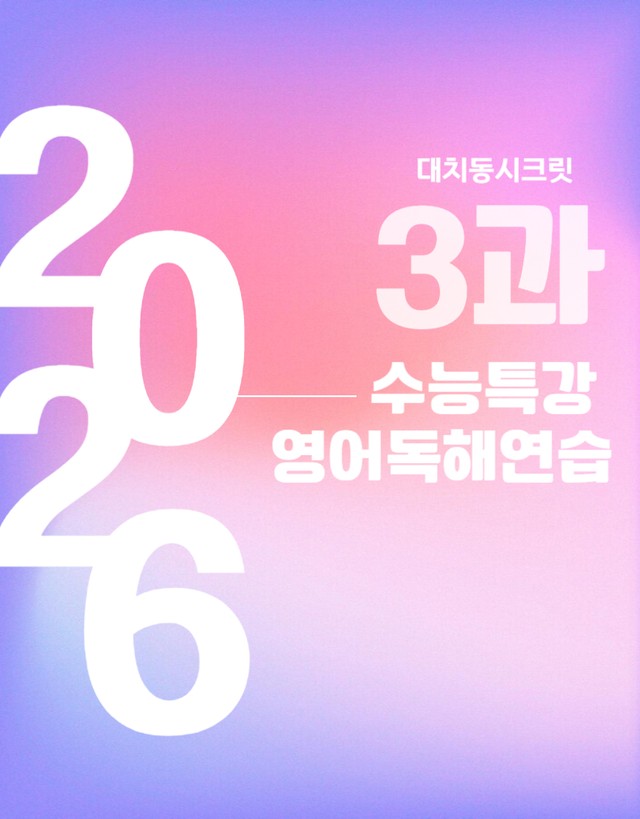 product-thumbImg-2026 수능특강 영어독해연습 3강 변형문제