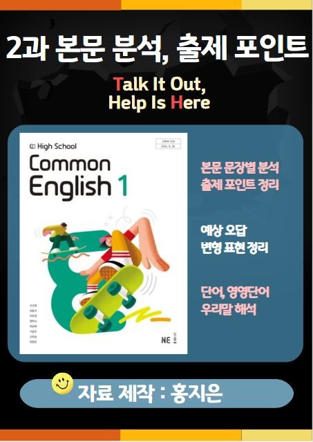 product-thumbImg-[고1] 능률(오선영) 공통영어1 2과 본문분석, 출제포인트