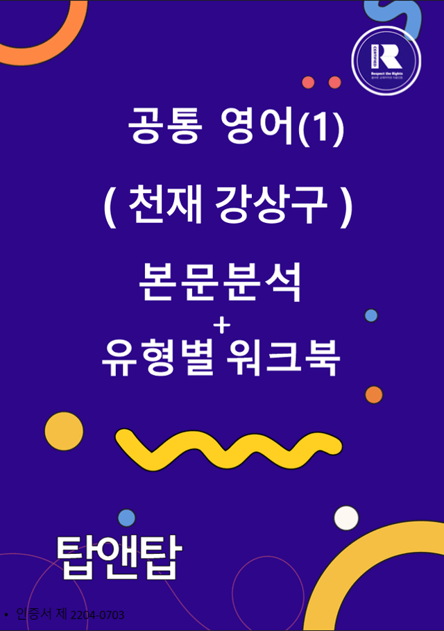 product-thumbImg-공통 영어1 천재(강) 1단원 분문분석+워크북 by 탑앤탑 Gram맘