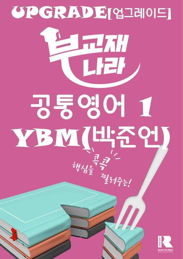 product-thumbImg-공통영어1 YBM시사(박준언) 2과