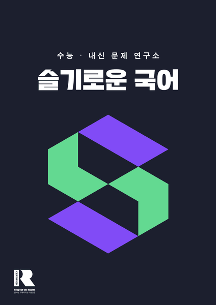 product-thumbImg-[22개정] 공통국어1 창비(최) 3-1 인간은 동물의 동반자가 될 수 있을까?-변형문제04