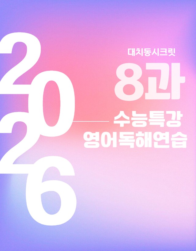 product-thumbImg-2026 수능특강 영어독해연습 8강 변형문제