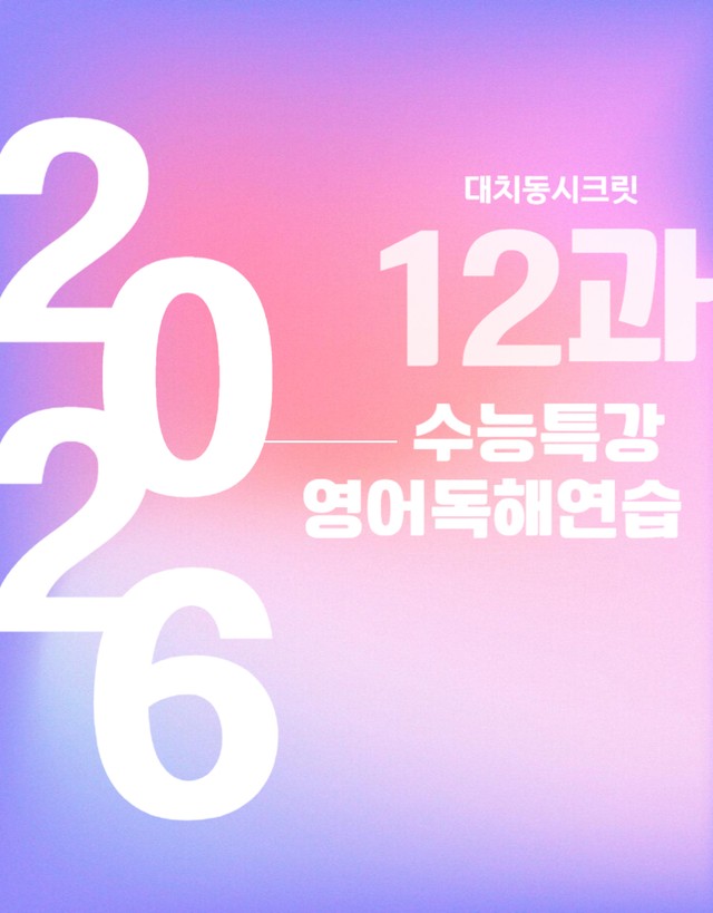 product-thumbImg-2026 수능특강 영어독해연습 12강 변형문제