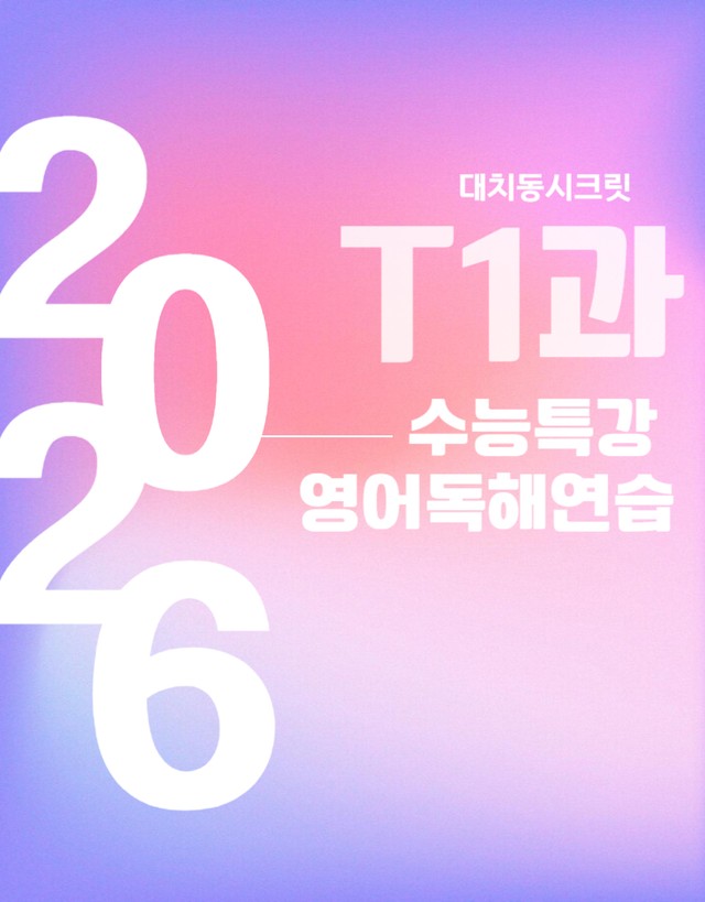 product-thumbImg-2026 수능특강 영어독해연습 MINI TEST 1 변형문제