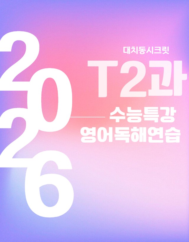 product-thumbImg-2026 수능특강 영어독해연습 MINI TEST 2 변형문제