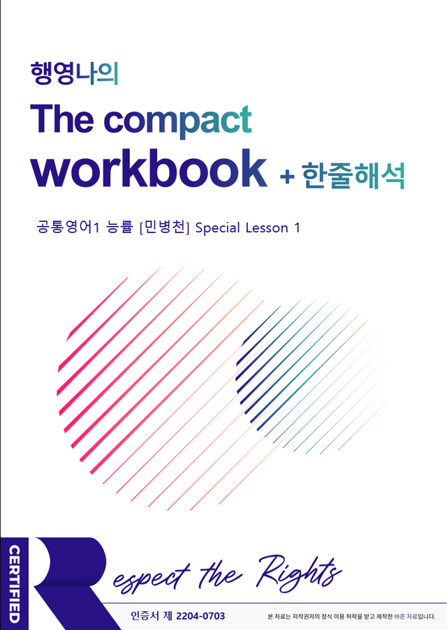 product-thumbImg-공통영어1_능률[민병천]_SL 1 (컴팩트 워크북 + 깔끔 한줄해석)