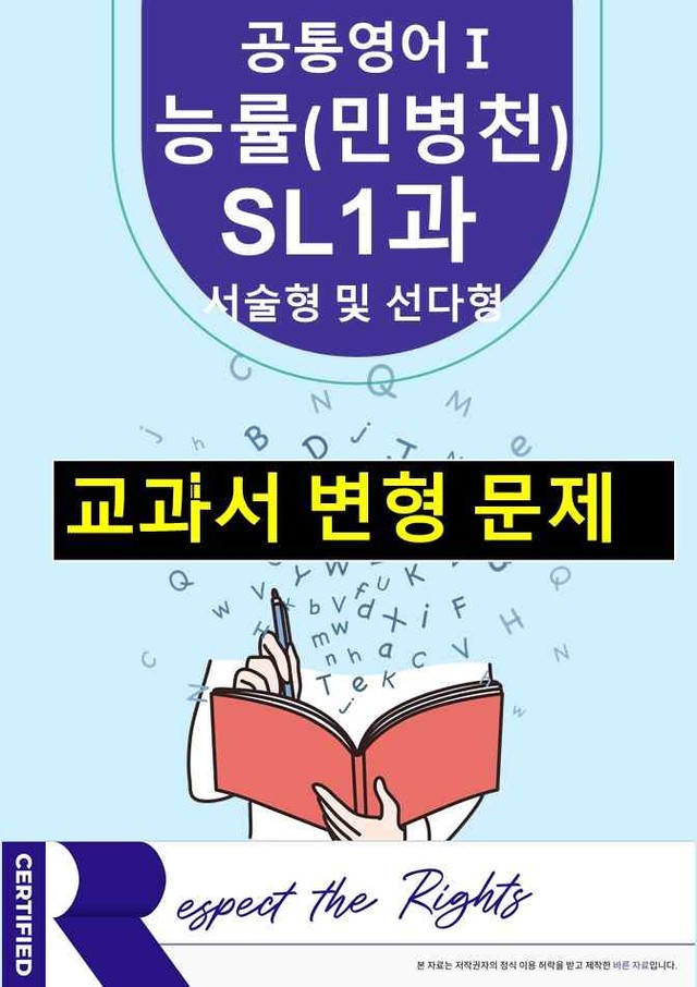 product-thumbImg-[공통영어1]-능률(민병천)SL1과 변형100